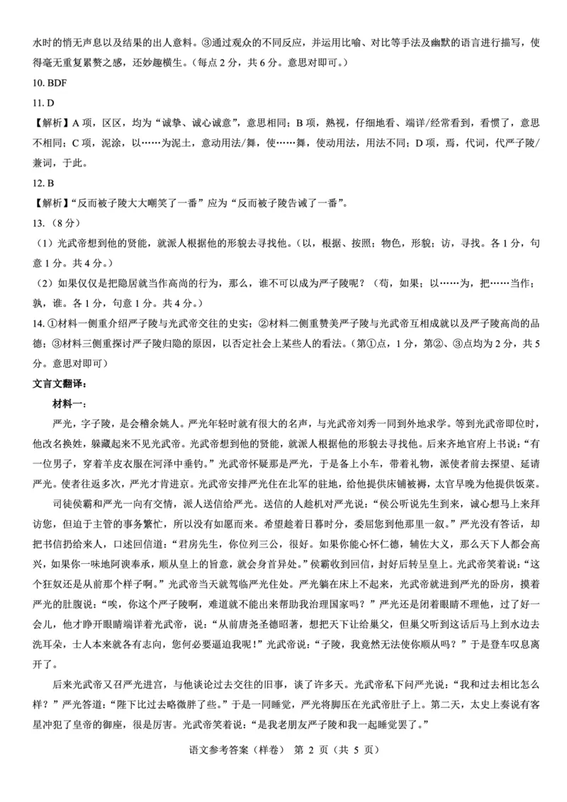 2025届高考仿真模拟卷语文参考答案（样卷）_2024-2025高三（6-6月题库）_2024年12月试卷_1229名校教研联盟2025届高考仿真模拟卷（样卷）