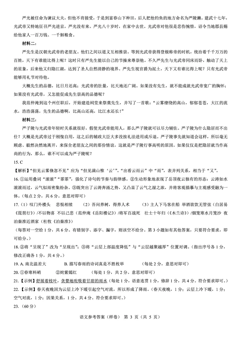 2025届高考仿真模拟卷语文参考答案（样卷）_2024-2025高三（6-6月题库）_2024年12月试卷_1229名校教研联盟2025届高考仿真模拟卷（样卷）