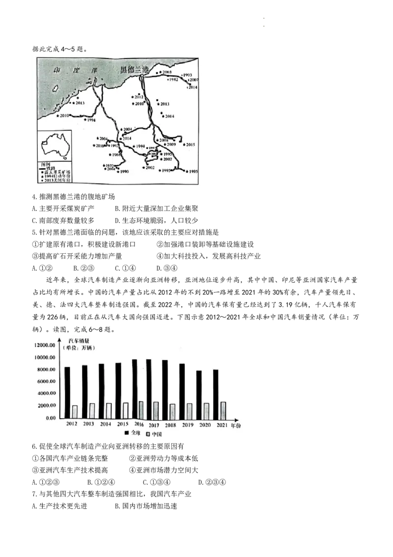 湖南省名校教育联盟2023-2024学年高三下学期入学摸底考试地理试题_2024年2月_01每日更新_22号_2024届湖南天壹联盟三湘名校高三下学期入学摸底考试