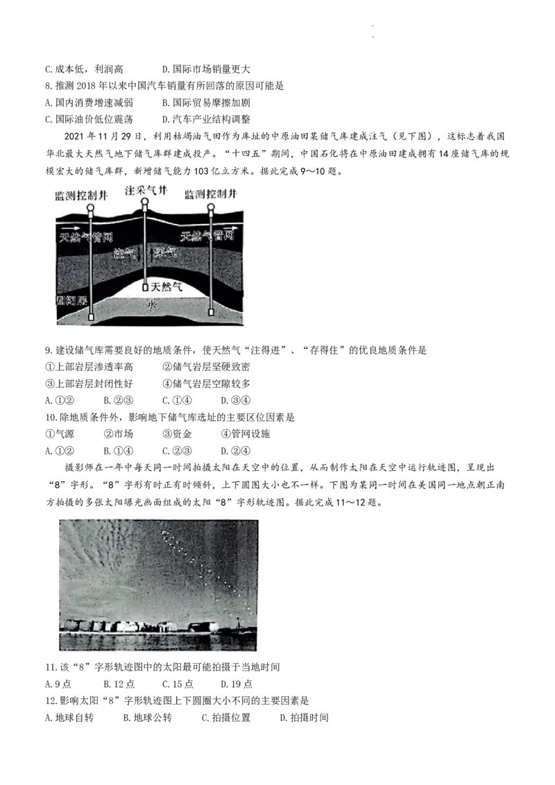 湖南省名校教育联盟2023-2024学年高三下学期入学摸底考试地理试题_2024年2月_01每日更新_22号_2024届湖南天壹联盟三湘名校高三下学期入学摸底考试