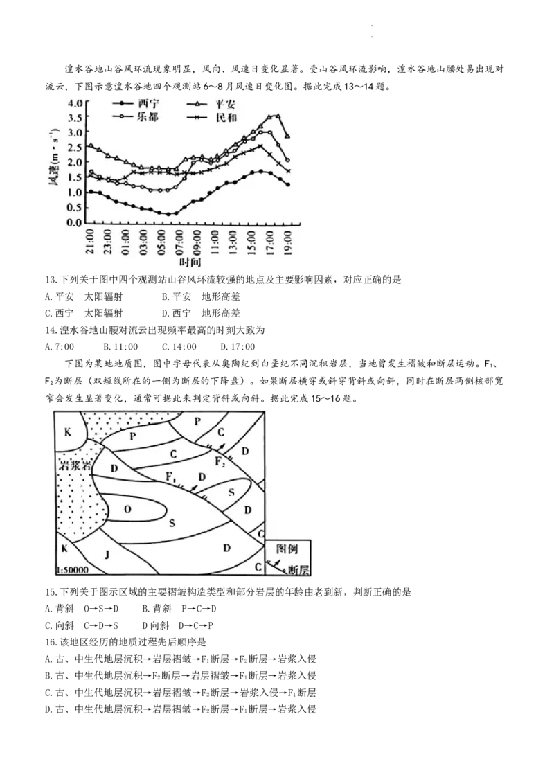 湖南省名校教育联盟2023-2024学年高三下学期入学摸底考试地理试题_2024年2月_01每日更新_22号_2024届湖南天壹联盟三湘名校高三下学期入学摸底考试