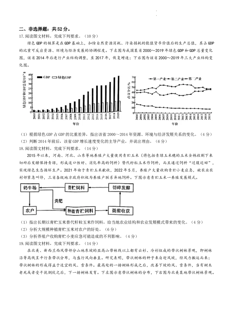 湖南省名校教育联盟2023-2024学年高三下学期入学摸底考试地理试题_2024年2月_01每日更新_22号_2024届湖南天壹联盟三湘名校高三下学期入学摸底考试