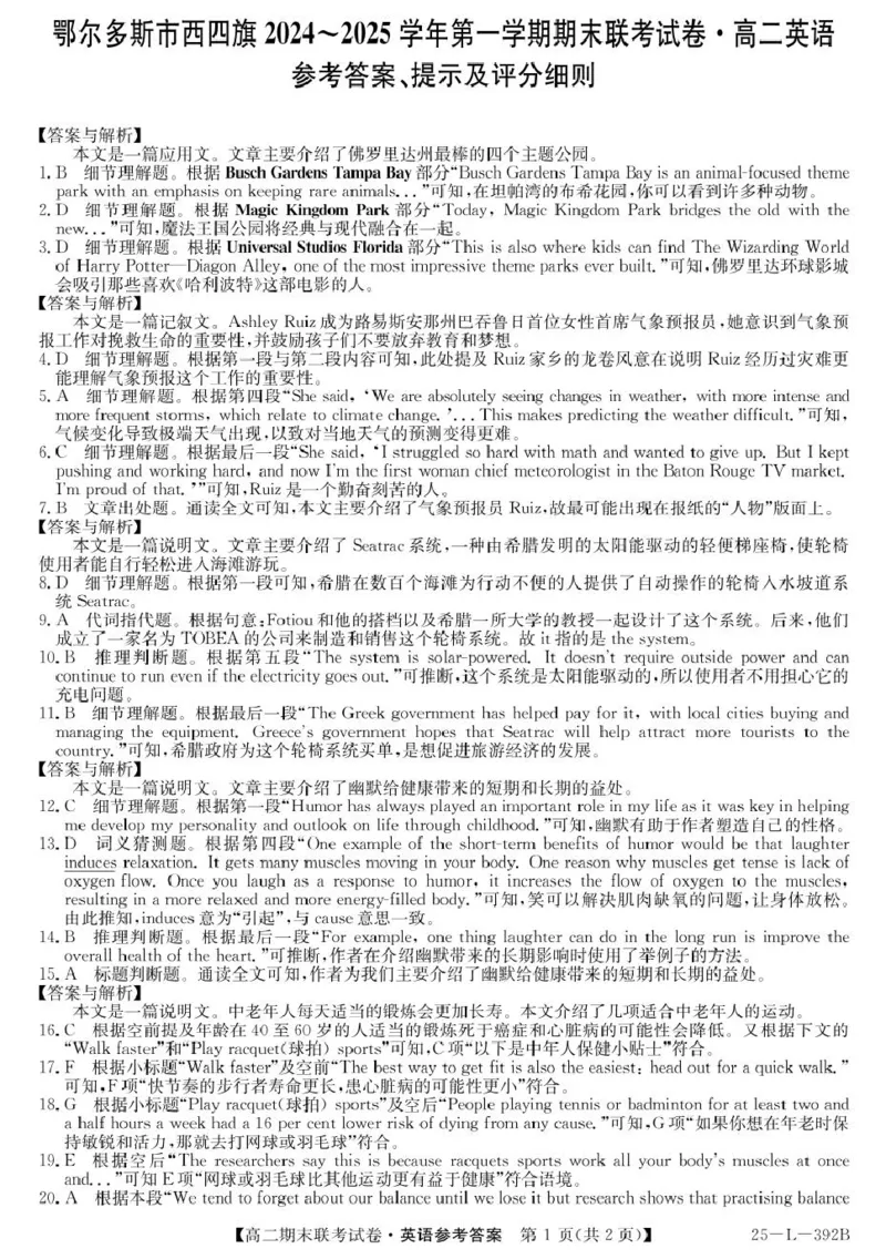 内蒙古鄂尔多斯市西四旗2024-2025学年高二上学期期末联考试题英语PDF版含解析_2024-2025高二（7-7月题库）_2025年01月试卷_0116内蒙古鄂尔多斯市西四旗2024-2025学年高二上学期期末联考试题
