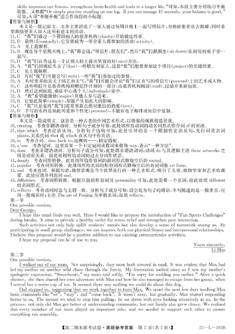 内蒙古鄂尔多斯市西四旗2024-2025学年高二上学期期末联考试题英语PDF版含解析_2024-2025高二（7-7月题库）_2025年01月试卷_0116内蒙古鄂尔多斯市西四旗2024-2025学年高二上学期期末联考试题