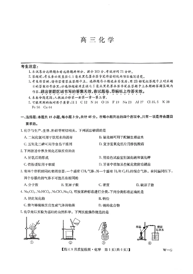 2025届九师联盟质检巩固高三10月考（G）-化学_2024-2025高三（6-6月题库）_2024年10月试卷_10122025届九师联盟质检巩固高三10月考（G）