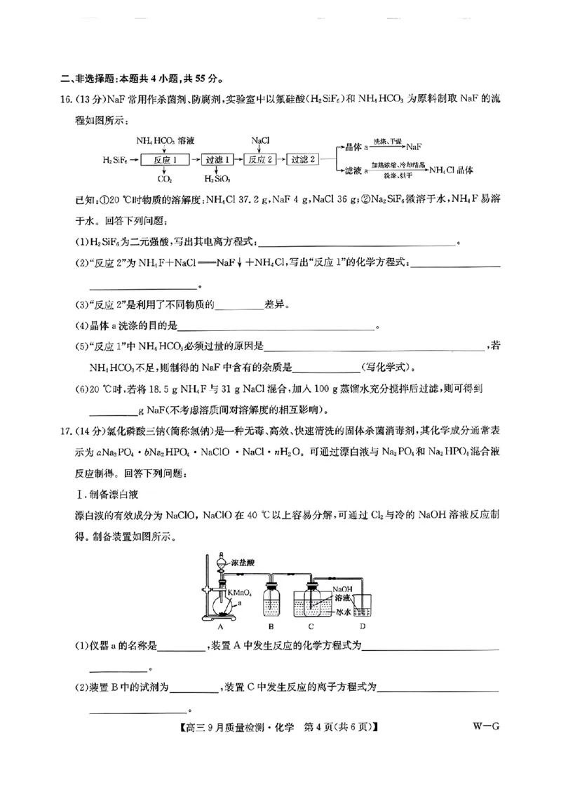 2025届九师联盟质检巩固高三10月考（G）-化学_2024-2025高三（6-6月题库）_2024年10月试卷_10122025届九师联盟质检巩固高三10月考（G）