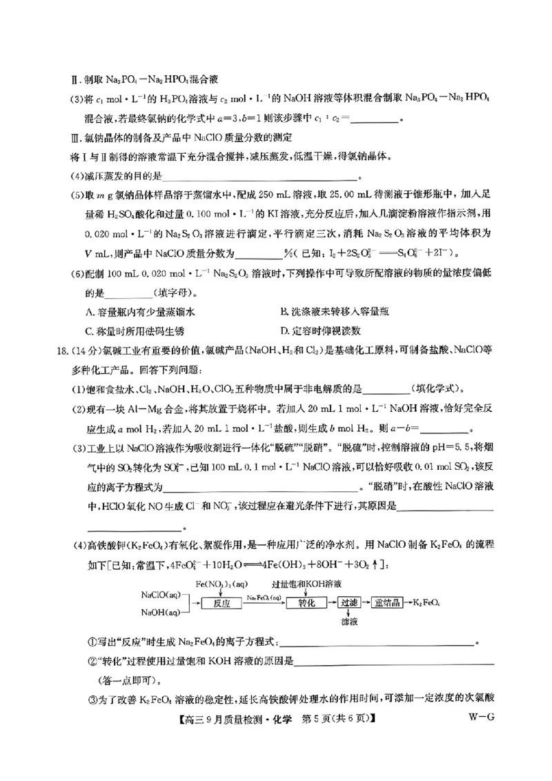 2025届九师联盟质检巩固高三10月考（G）-化学_2024-2025高三（6-6月题库）_2024年10月试卷_10122025届九师联盟质检巩固高三10月考（G）