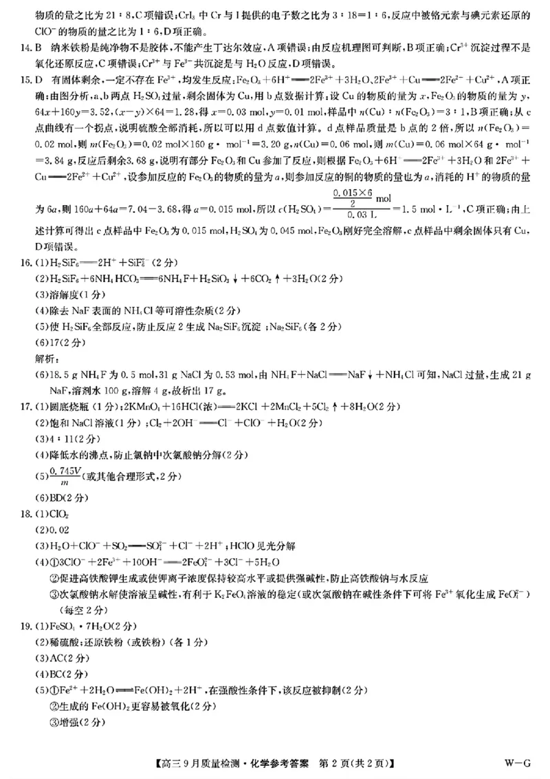 2025届九师联盟质检巩固高三10月考（G）-化学_2024-2025高三（6-6月题库）_2024年10月试卷_10122025届九师联盟质检巩固高三10月考（G）
