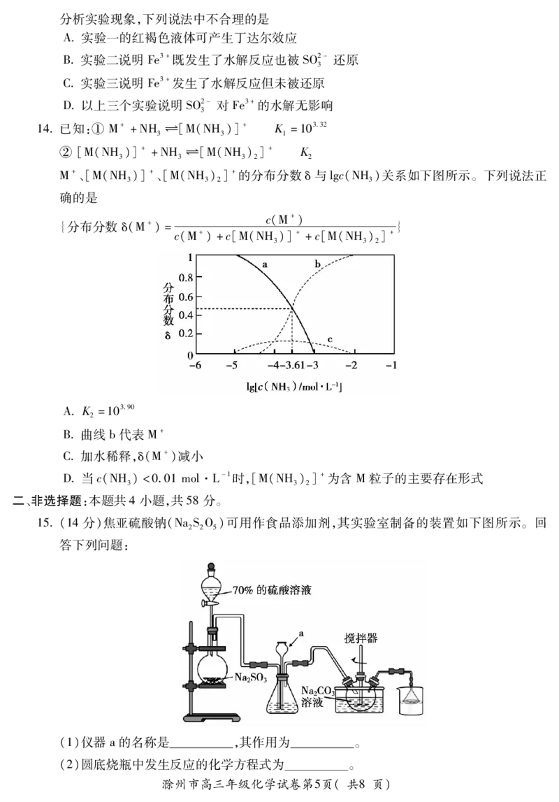 滁州市2024届高三第二次教学质量检测化学试卷PDF版_2024年4月_01按日期_21号_2024届安徽省蚌埠四模（滁州二模）_2024届安徽省滁州市高三下学期第二次教学质量检测化学试卷