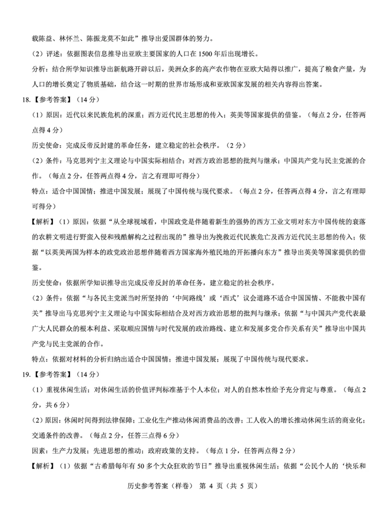 2025届高考仿真模拟卷历史参考答案（样卷）_2024-2025高三（6-6月题库）_2024年12月试卷_1229名校教研联盟2025届高考仿真模拟卷（样卷）