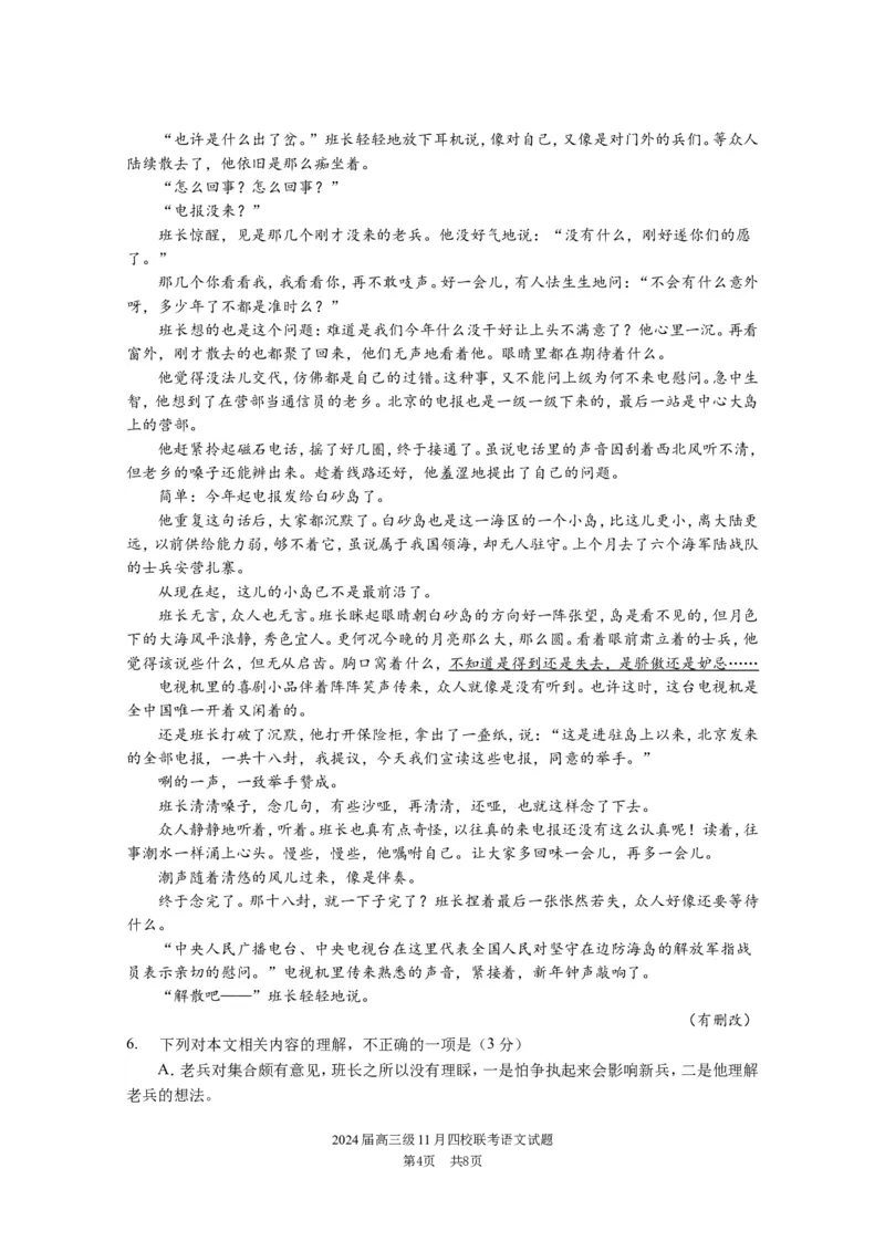 2024届高三级11月四校联考试题语文(1)_2023年11月_0211月合集_2024届广东省汕头市金山中学、广州六中、佛山一中、中山一中2024届高三上学期四校期中联考