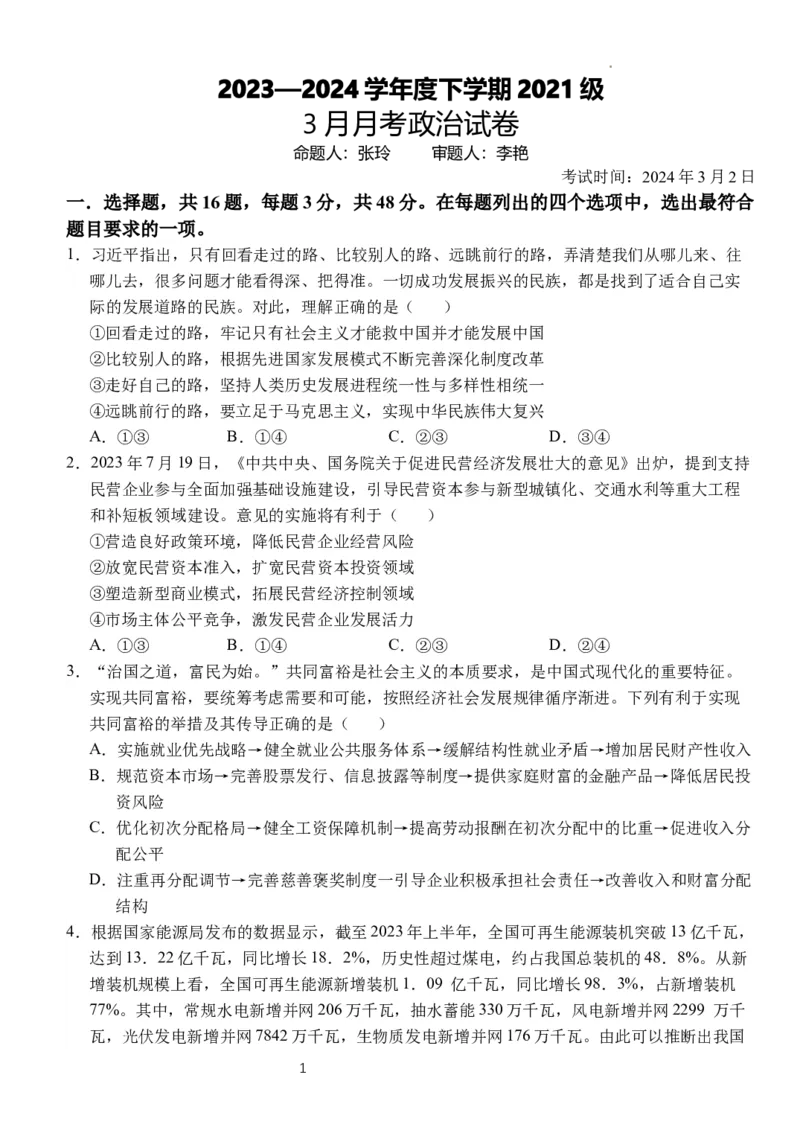 湖北省沙市中学2023-2024学年高三下学期3月月考政治试题_2024年3月_013月合集_2024届湖北省沙市中学高三下学期3月月考_湖北省沙市中学2024届高三下学期3月月考政治