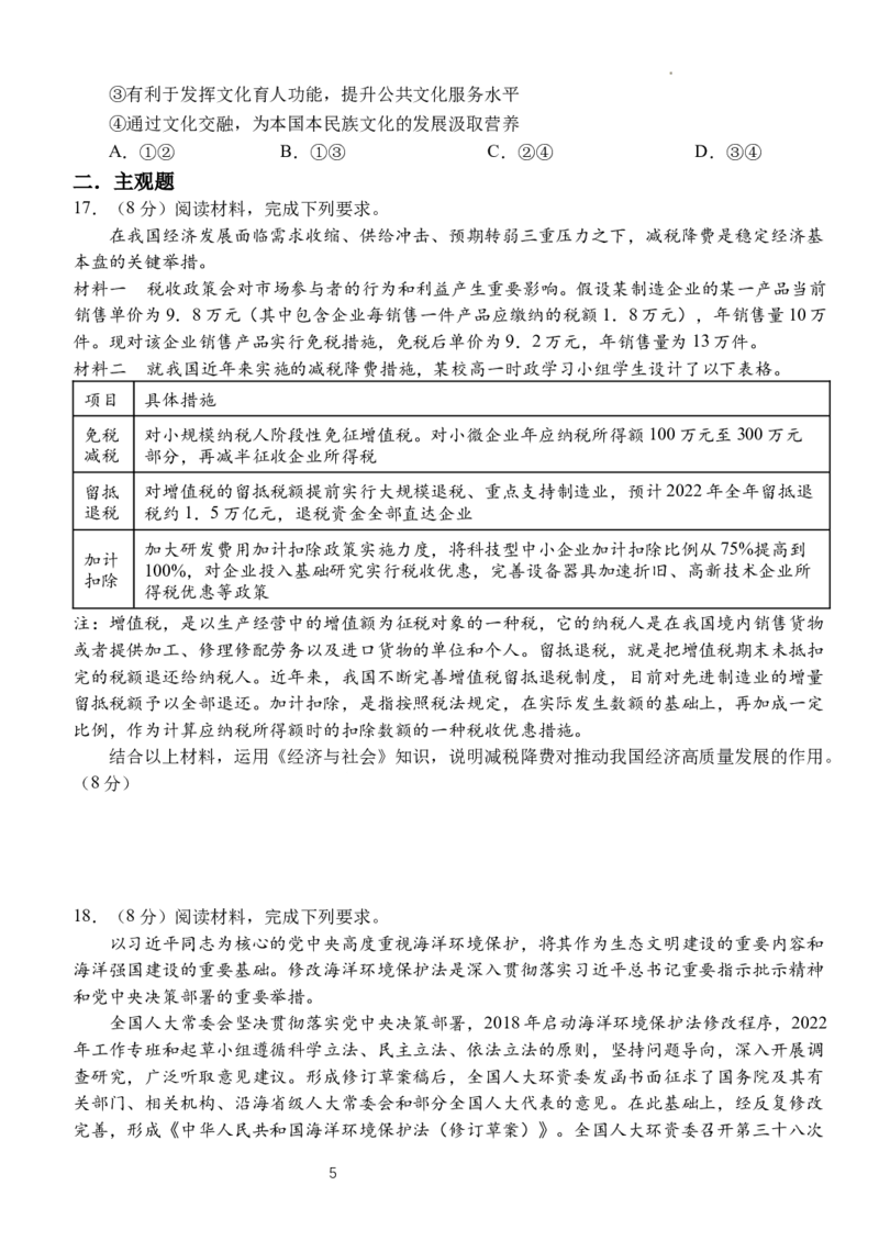 湖北省沙市中学2023-2024学年高三下学期3月月考政治试题_2024年3月_013月合集_2024届湖北省沙市中学高三下学期3月月考_湖北省沙市中学2024届高三下学期3月月考政治