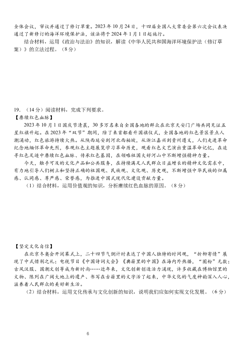 湖北省沙市中学2023-2024学年高三下学期3月月考政治试题_2024年3月_013月合集_2024届湖北省沙市中学高三下学期3月月考_湖北省沙市中学2024届高三下学期3月月考政治