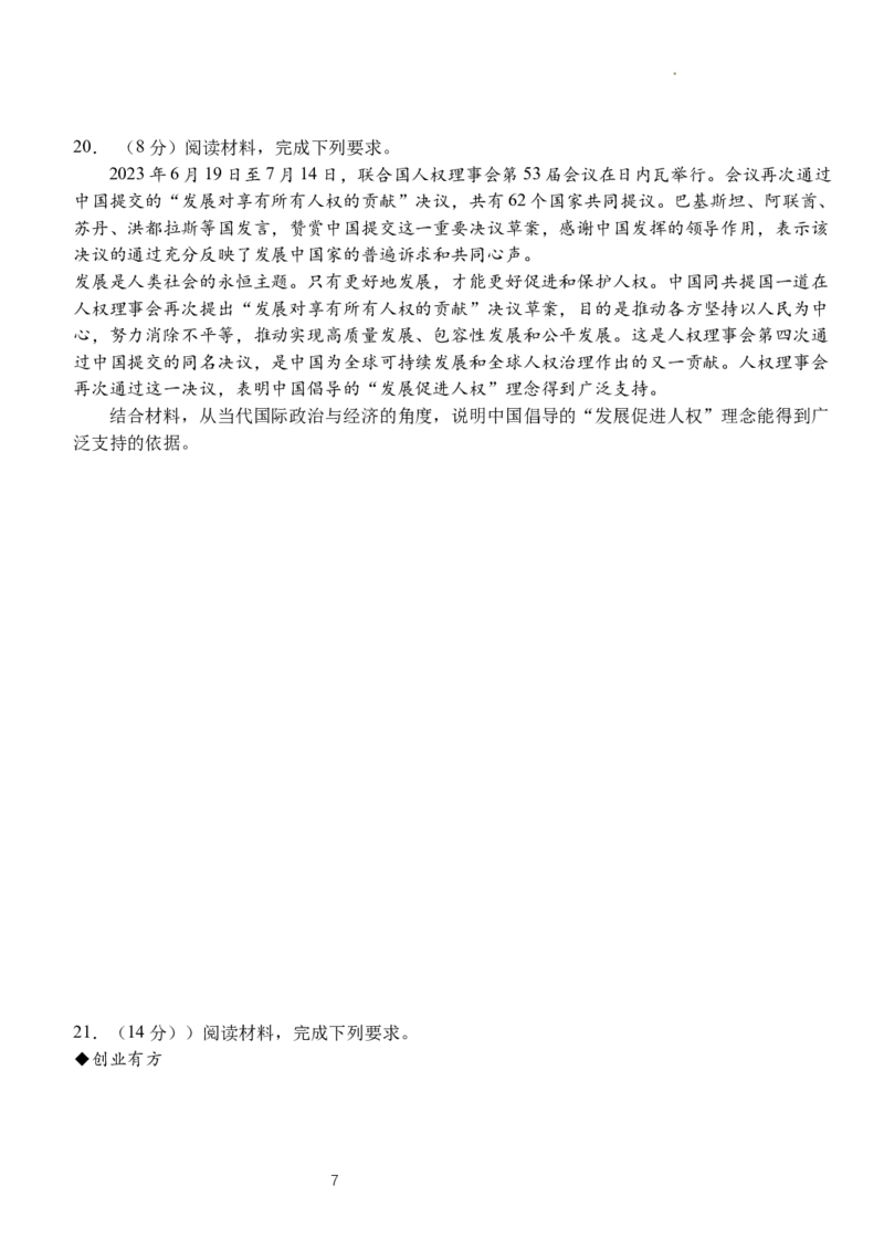 湖北省沙市中学2023-2024学年高三下学期3月月考政治试题_2024年3月_013月合集_2024届湖北省沙市中学高三下学期3月月考_湖北省沙市中学2024届高三下学期3月月考政治