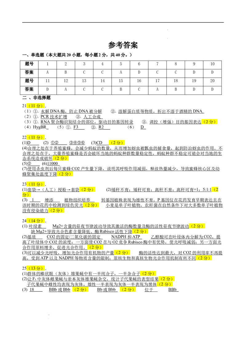 参考答案(1)_2024-2025高二（7-7月题库）_2025年03月试卷_0320浙江省余姚中学2024-2025学年高二下学期3月月考试题