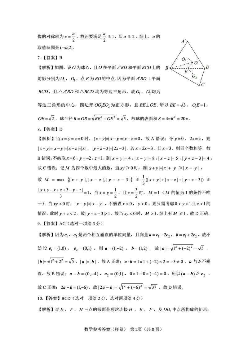 2025届高考仿真模拟卷数学参考答案（样卷）_2024-2025高三（6-6月题库）_2024年12月试卷_1229名校教研联盟2025届高考仿真模拟卷（样卷）