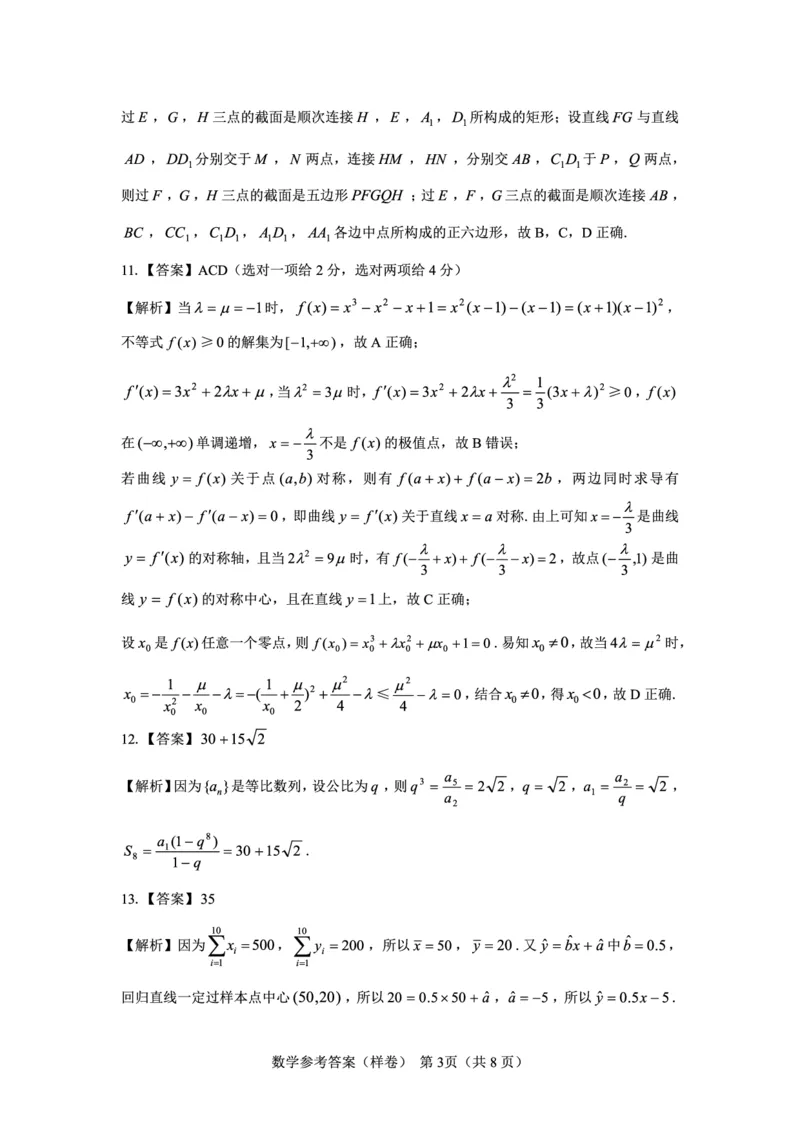 2025届高考仿真模拟卷数学参考答案（样卷）_2024-2025高三（6-6月题库）_2024年12月试卷_1229名校教研联盟2025届高考仿真模拟卷（样卷）