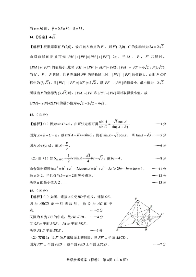 2025届高考仿真模拟卷数学参考答案（样卷）_2024-2025高三（6-6月题库）_2024年12月试卷_1229名校教研联盟2025届高考仿真模拟卷（样卷）
