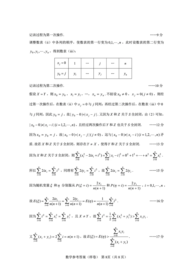 2025届高考仿真模拟卷数学参考答案（样卷）_2024-2025高三（6-6月题库）_2024年12月试卷_1229名校教研联盟2025届高考仿真模拟卷（样卷）