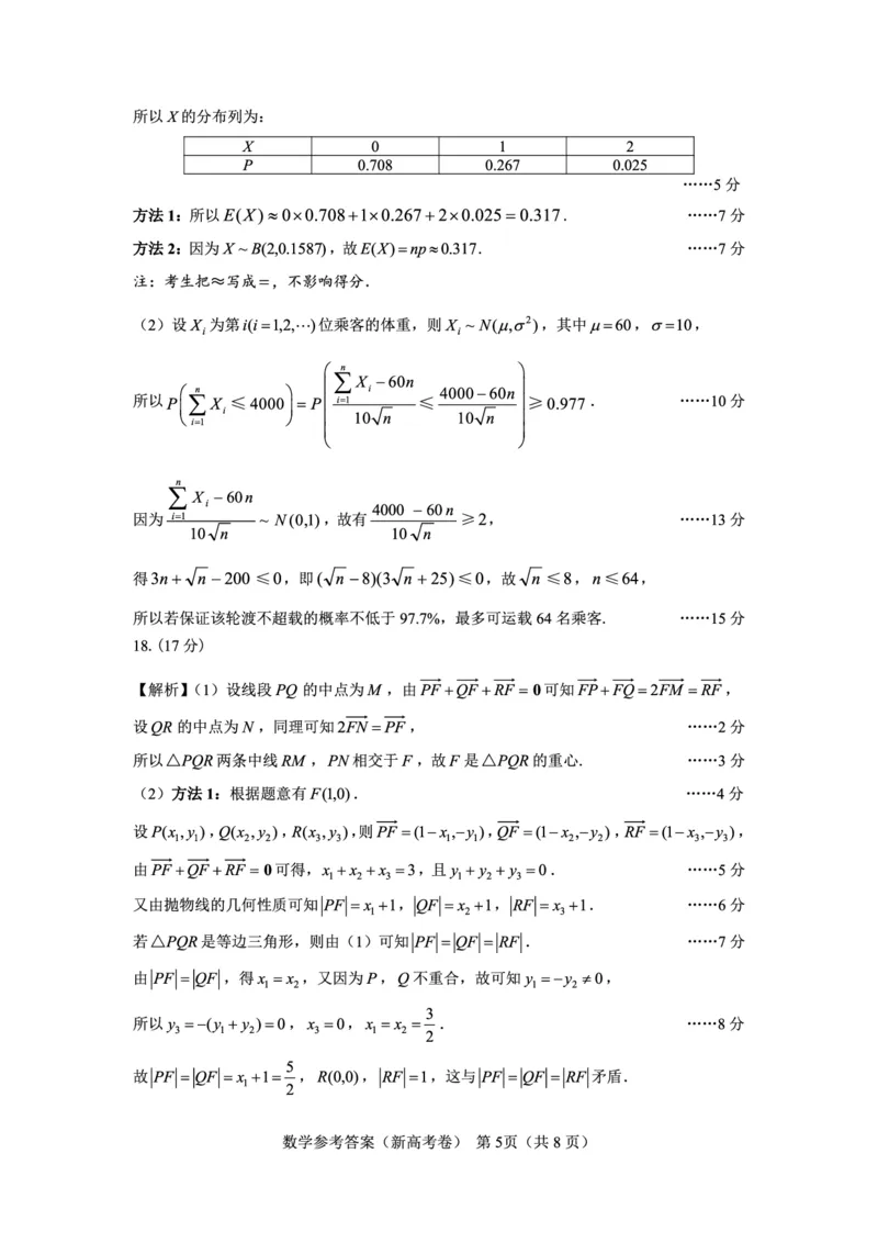 新高考卷名校教研联盟2024届高三2月开学考试数学参考答案(1)_2024年3月_013月合集_2024届名校教研联盟高三2月开学考试