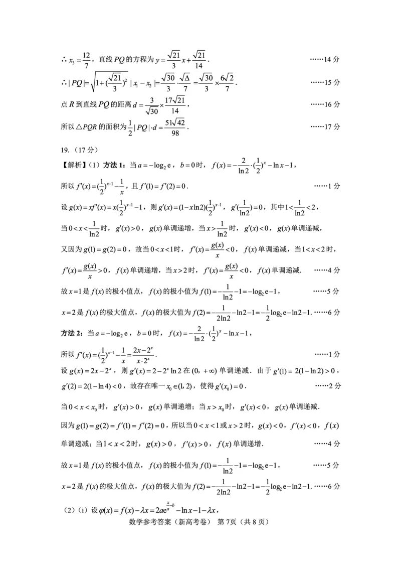 新高考卷名校教研联盟2024届高三2月开学考试数学参考答案(1)_2024年3月_013月合集_2024届名校教研联盟高三2月开学考试