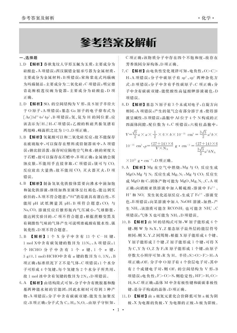 化学答案&mdash;2025届高三年级全市第二次模拟考试(1)_2024-2026高三（6-6月题库）_2025年04月试卷_04282025届河北省张家口市高三二模试卷_2025届河北省张家口市高三二模化学试题