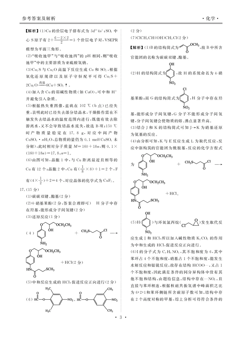 化学答案&mdash;2025届高三年级全市第二次模拟考试(1)_2024-2026高三（6-6月题库）_2025年04月试卷_04282025届河北省张家口市高三二模试卷_2025届河北省张家口市高三二模化学试题