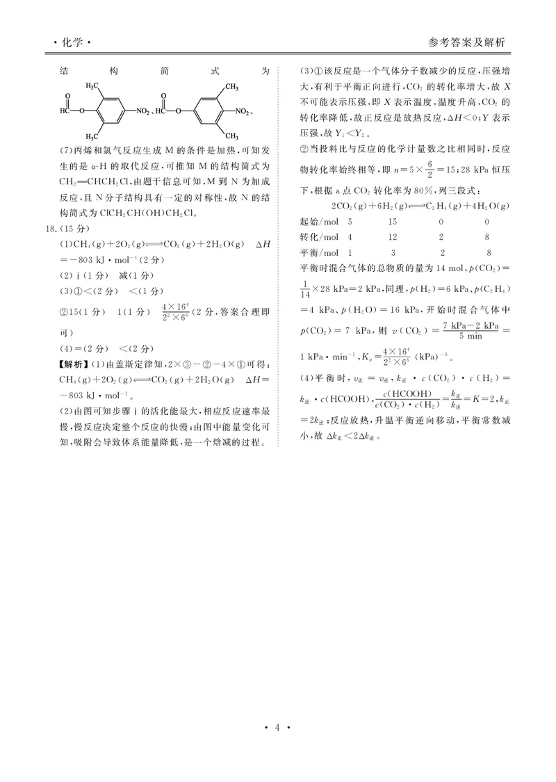 化学答案&mdash;2025届高三年级全市第二次模拟考试(1)_2024-2026高三（6-6月题库）_2025年04月试卷_04282025届河北省张家口市高三二模试卷_2025届河北省张家口市高三二模化学试题