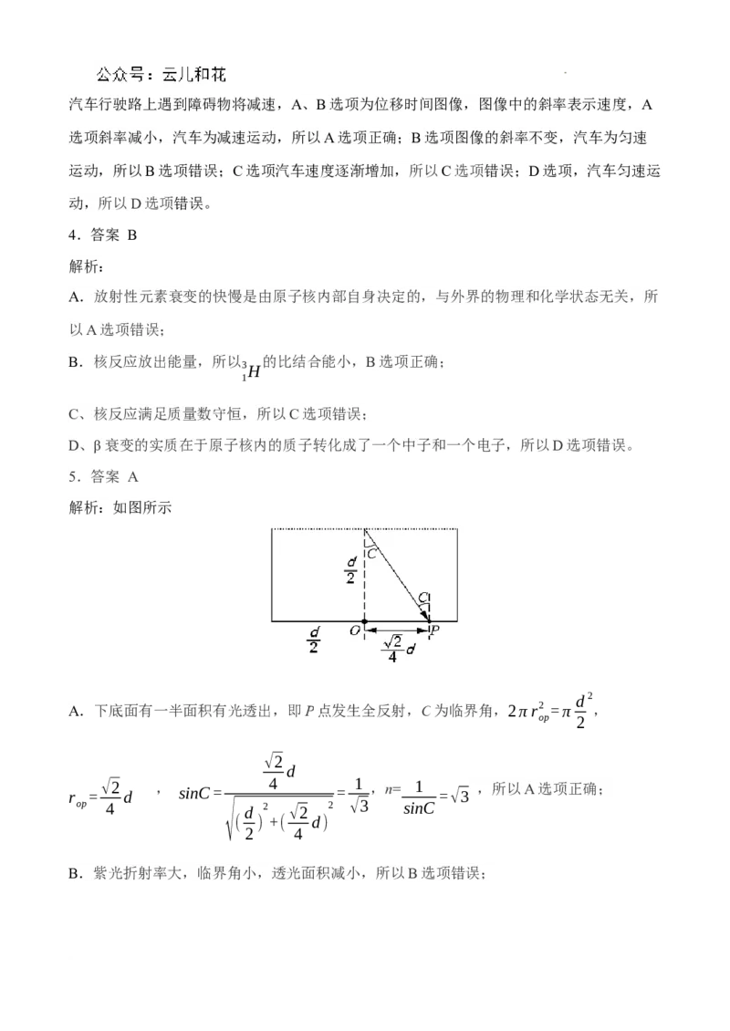 参考答案物理高二2023―2024学年度下学期高二年级期末联考_2024-2025高二（7-7月题库）_2024年07月试卷_0723辽宁省点石联考2023-2024学年高二下学期7月期末联考