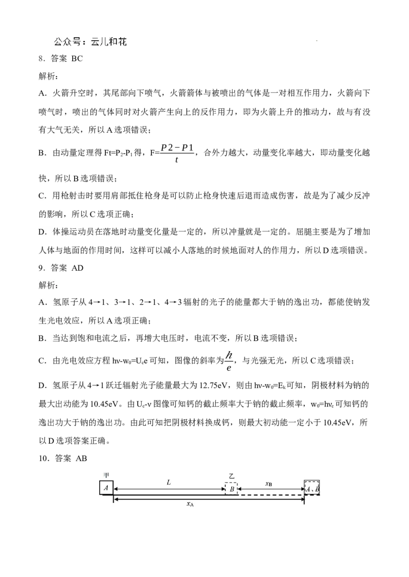 参考答案物理高二2023―2024学年度下学期高二年级期末联考_2024-2025高二（7-7月题库）_2024年07月试卷_0723辽宁省点石联考2023-2024学年高二下学期7月期末联考