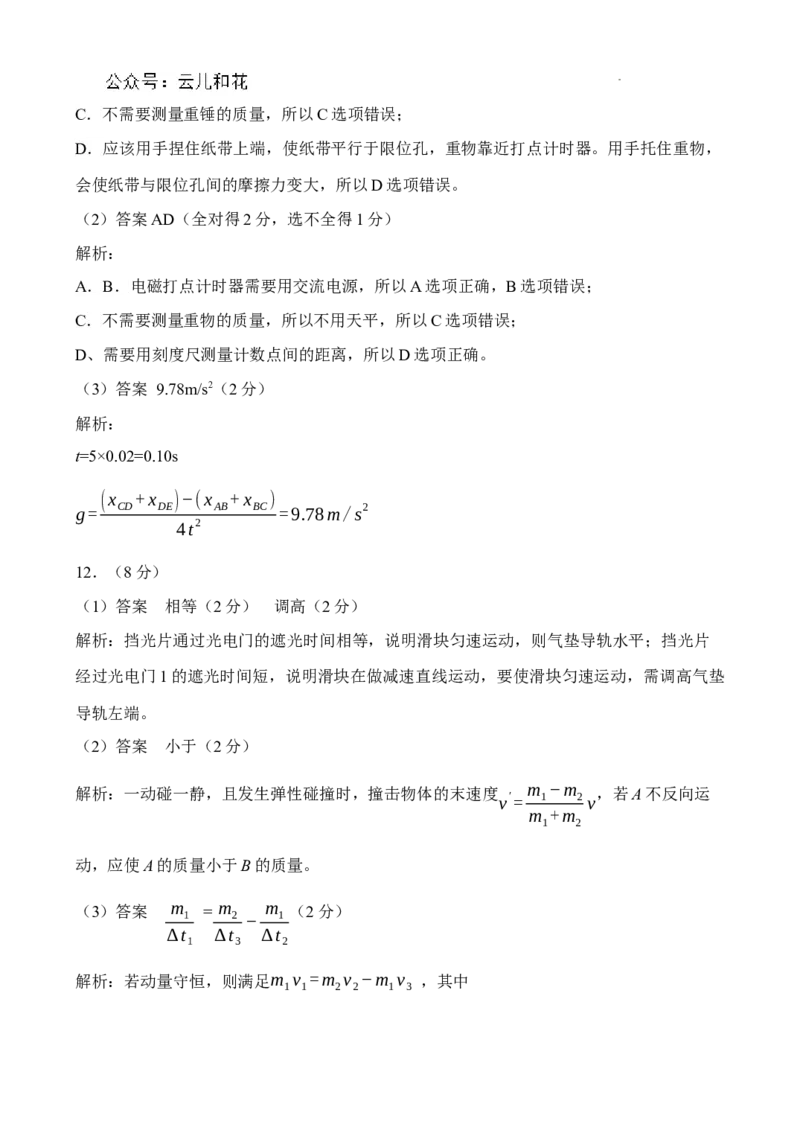 参考答案物理高二2023―2024学年度下学期高二年级期末联考_2024-2025高二（7-7月题库）_2024年07月试卷_0723辽宁省点石联考2023-2024学年高二下学期7月期末联考