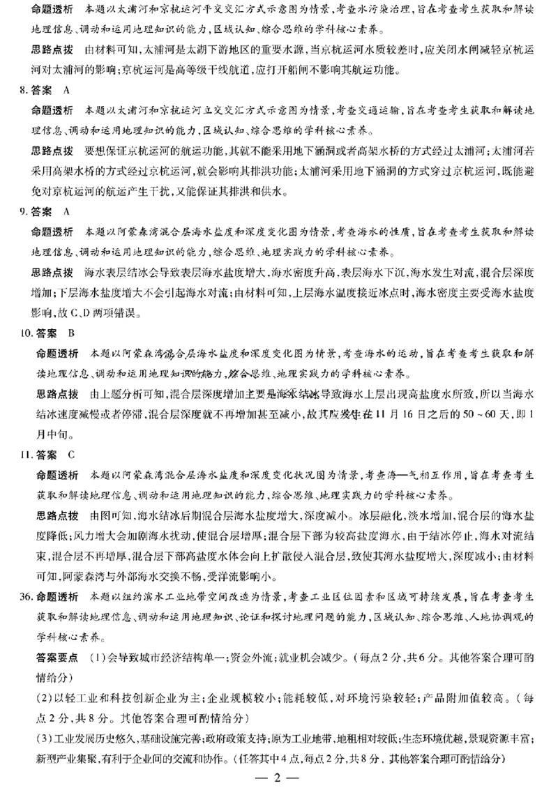 文综答案_2024年4月_01按日期_17号_2024届河南天一大联考高三阶段性测试（八）_2024届河南天一大联考高三阶段性测试（八）文科综合