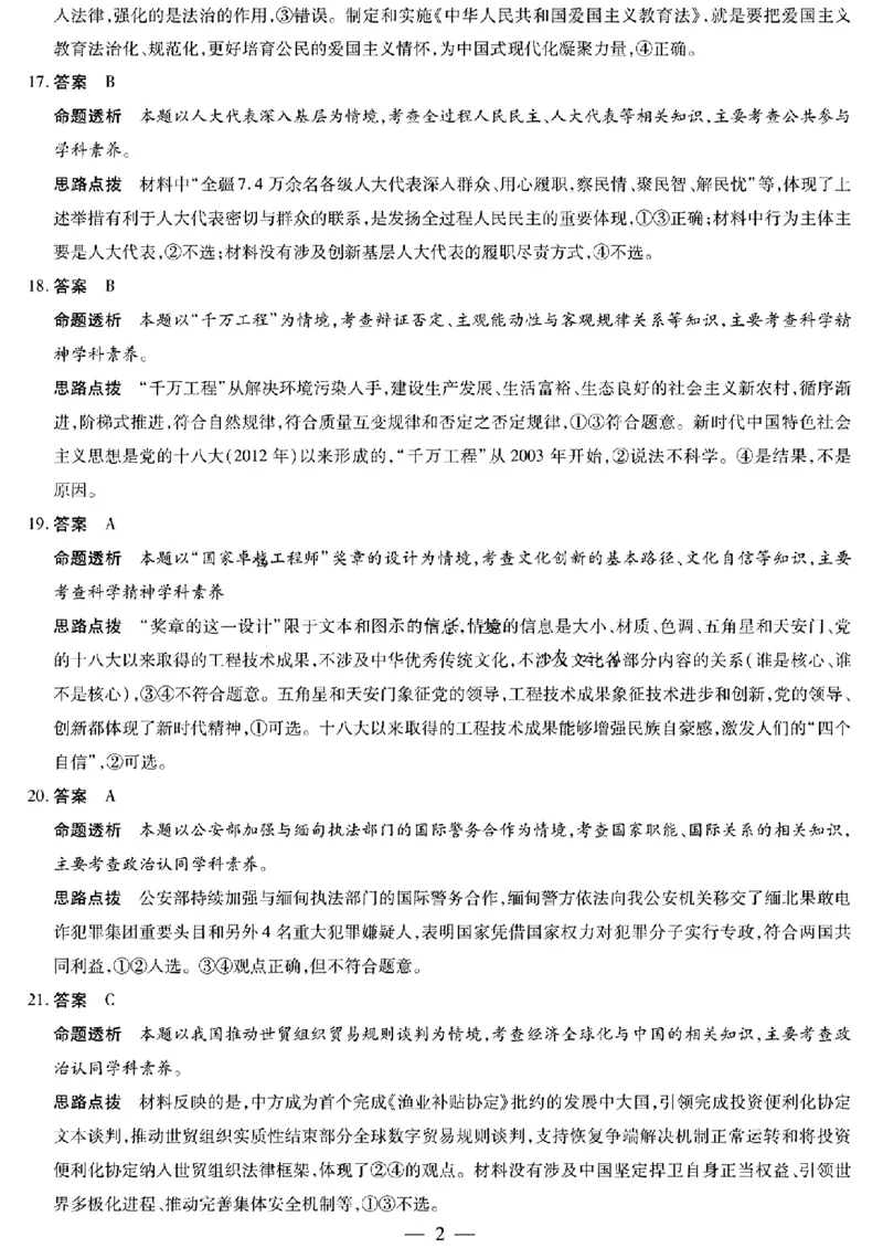 文综答案_2024年4月_01按日期_17号_2024届河南天一大联考高三阶段性测试（八）_2024届河南天一大联考高三阶段性测试（八）文科综合