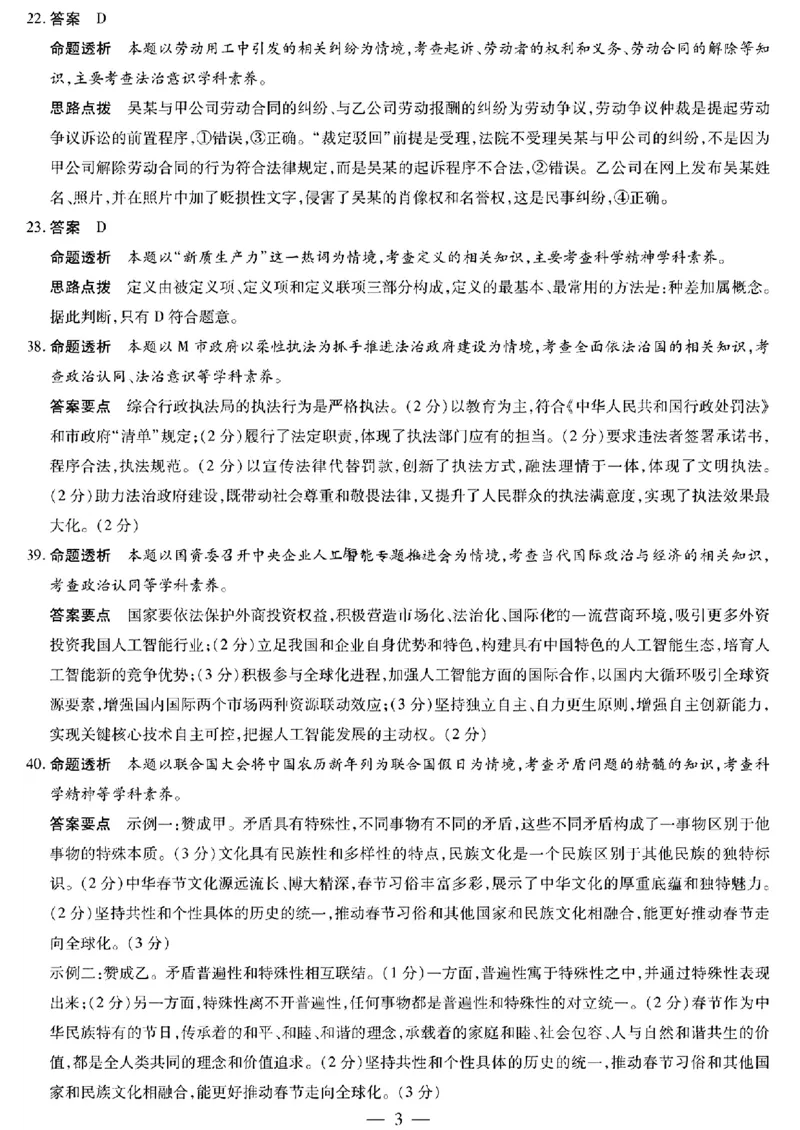 文综答案_2024年4月_01按日期_17号_2024届河南天一大联考高三阶段性测试（八）_2024届河南天一大联考高三阶段性测试（八）文科综合