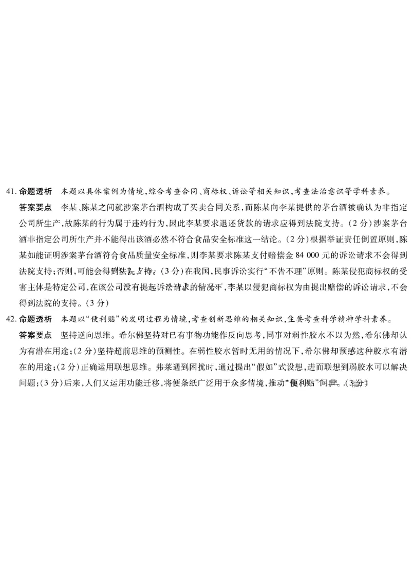 文综答案_2024年4月_01按日期_17号_2024届河南天一大联考高三阶段性测试（八）_2024届河南天一大联考高三阶段性测试（八）文科综合