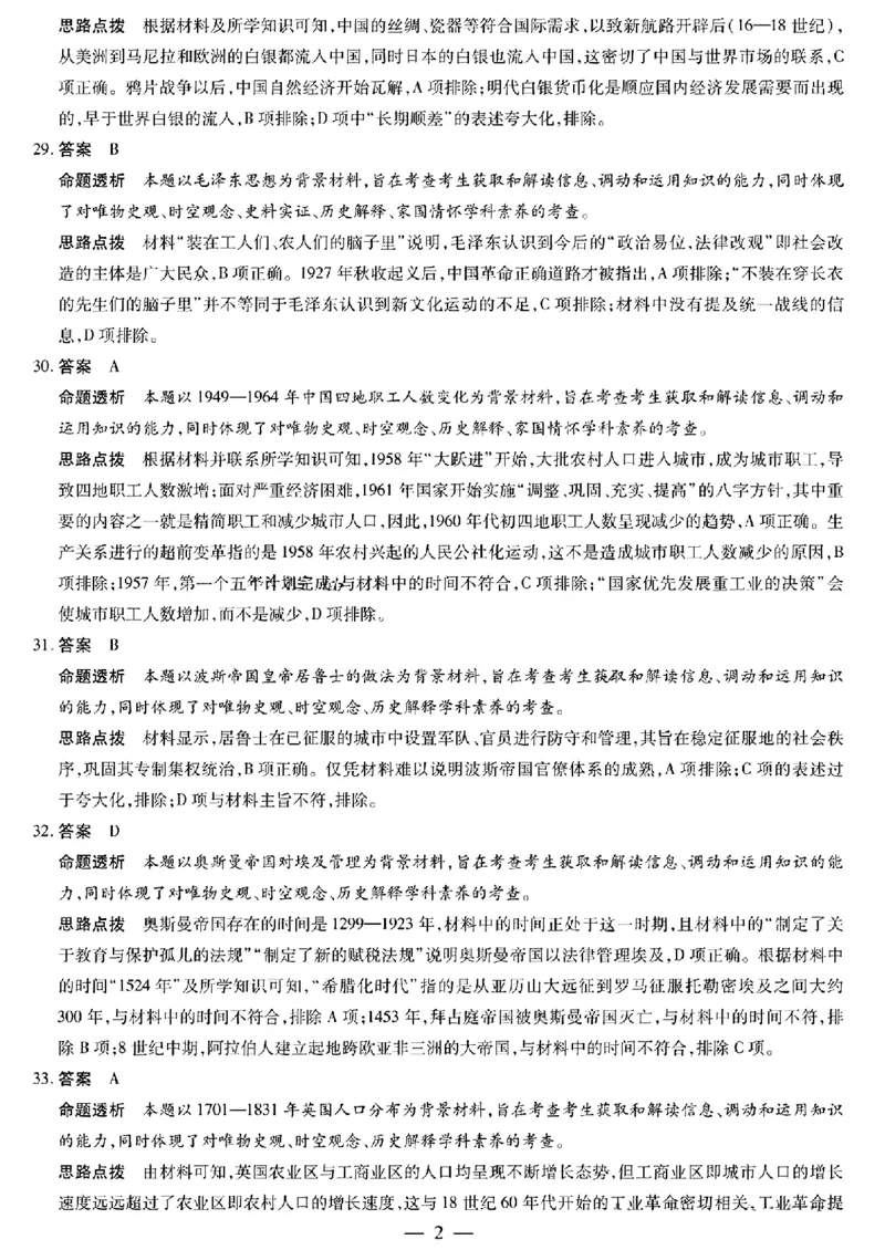 文综答案_2024年4月_01按日期_17号_2024届河南天一大联考高三阶段性测试（八）_2024届河南天一大联考高三阶段性测试（八）文科综合