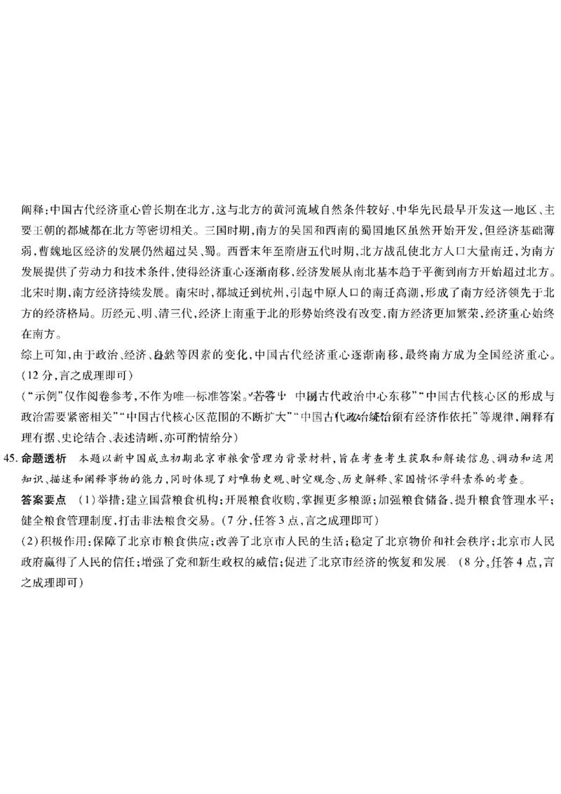 文综答案_2024年4月_01按日期_17号_2024届河南天一大联考高三阶段性测试（八）_2024届河南天一大联考高三阶段性测试（八）文科综合