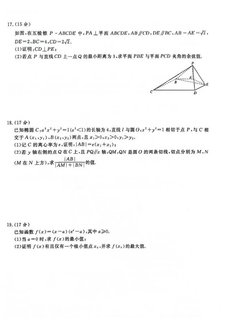 焦作市2023-2024学年高三第三次模拟考试数学试题_2024年4月_01按日期_20号_2024届青桐鸣高三4月大联考.普高招生全国统一考试_河南省青桐鸣2023-2024学年下学期高三4月大联考-数学试题