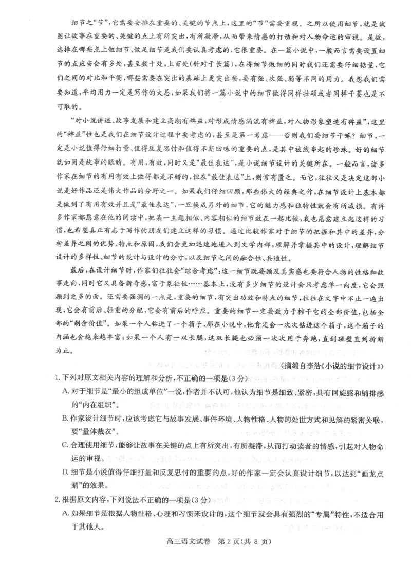 湖北省高中名校联盟2024届高三第三次联考综合测评语文试卷_2024年2月_01每日更新_04号_2024届湖北省圆创高中名校联盟高三第三次联考综合测评