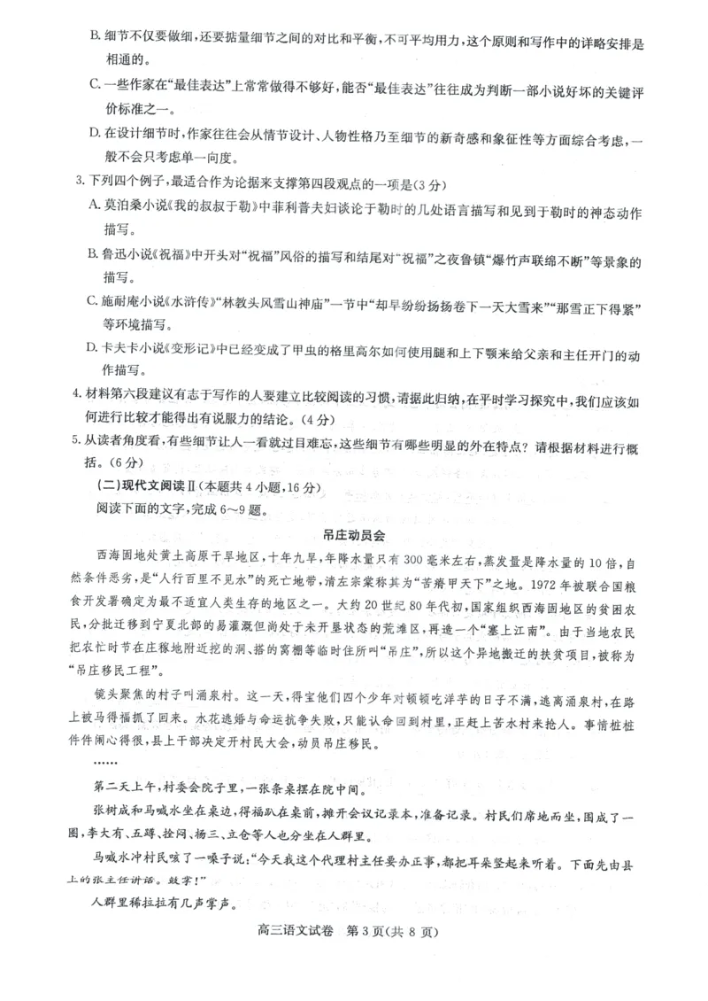 湖北省高中名校联盟2024届高三第三次联考综合测评语文试卷_2024年2月_01每日更新_04号_2024届湖北省圆创高中名校联盟高三第三次联考综合测评