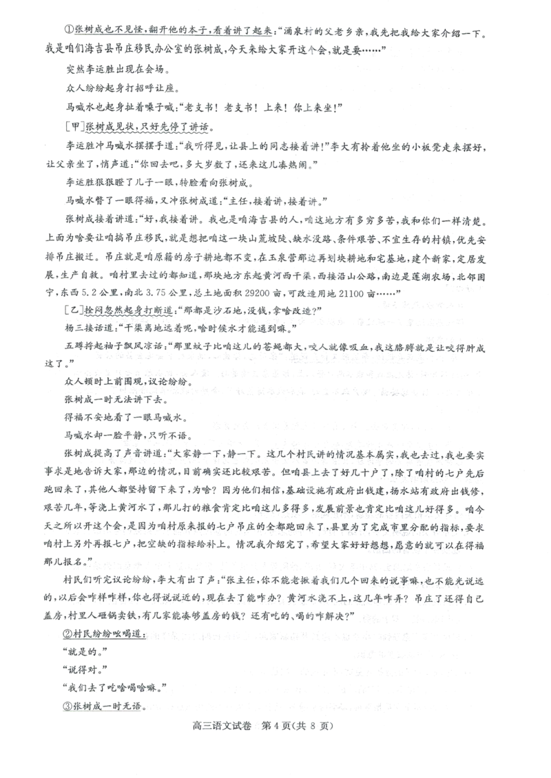 湖北省高中名校联盟2024届高三第三次联考综合测评语文试卷_2024年2月_01每日更新_04号_2024届湖北省圆创高中名校联盟高三第三次联考综合测评