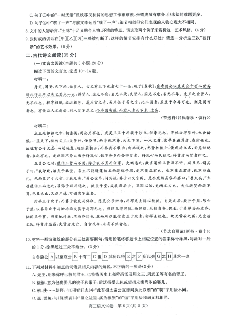 湖北省高中名校联盟2024届高三第三次联考综合测评语文试卷_2024年2月_01每日更新_04号_2024届湖北省圆创高中名校联盟高三第三次联考综合测评