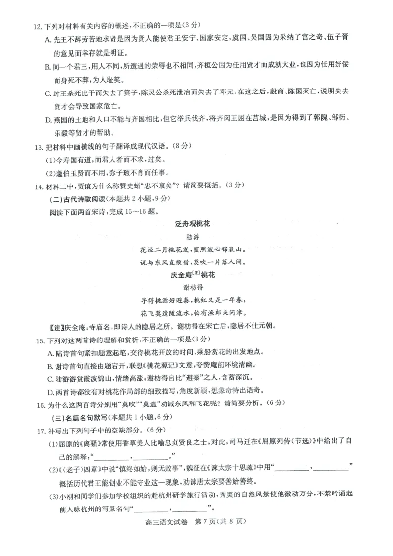 湖北省高中名校联盟2024届高三第三次联考综合测评语文试卷_2024年2月_01每日更新_04号_2024届湖北省圆创高中名校联盟高三第三次联考综合测评