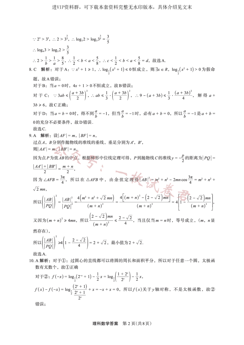 数学（理）答案_2024年2月_01每日更新_11号_2023届陕西省安康市高三二模（菁师联盟3月质量监测）_2023届陕西省安康市高三二模理科数学试题