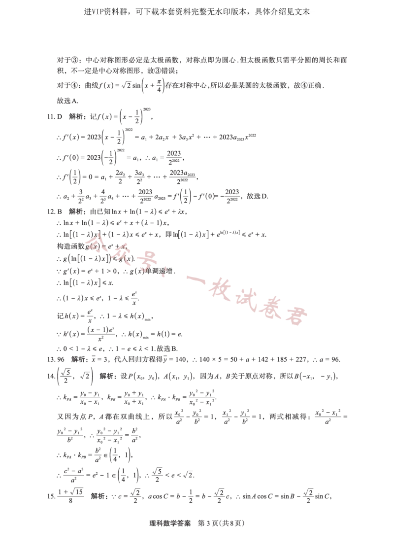 数学（理）答案_2024年2月_01每日更新_11号_2023届陕西省安康市高三二模（菁师联盟3月质量监测）_2023届陕西省安康市高三二模理科数学试题
