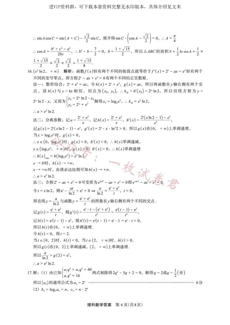 数学（理）答案_2024年2月_01每日更新_11号_2023届陕西省安康市高三二模（菁师联盟3月质量监测）_2023届陕西省安康市高三二模理科数学试题