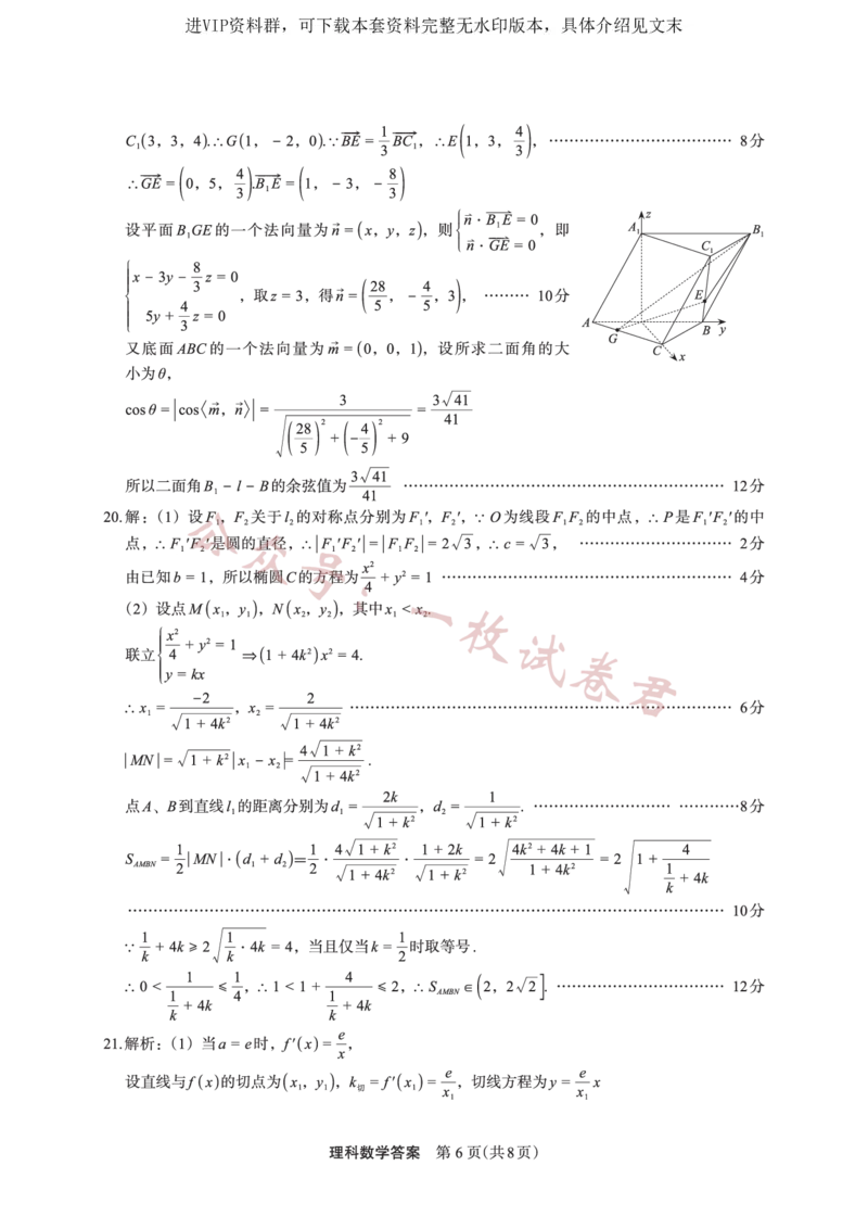 数学（理）答案_2024年2月_01每日更新_11号_2023届陕西省安康市高三二模（菁师联盟3月质量监测）_2023届陕西省安康市高三二模理科数学试题