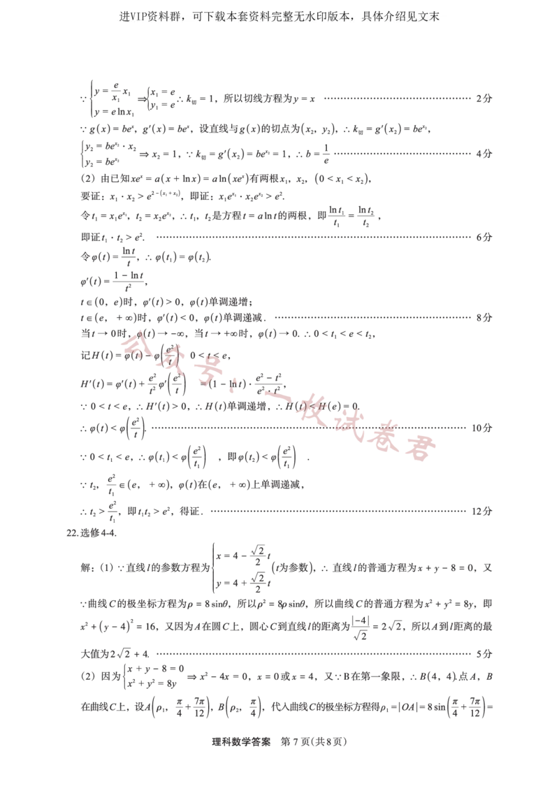 数学（理）答案_2024年2月_01每日更新_11号_2023届陕西省安康市高三二模（菁师联盟3月质量监测）_2023届陕西省安康市高三二模理科数学试题