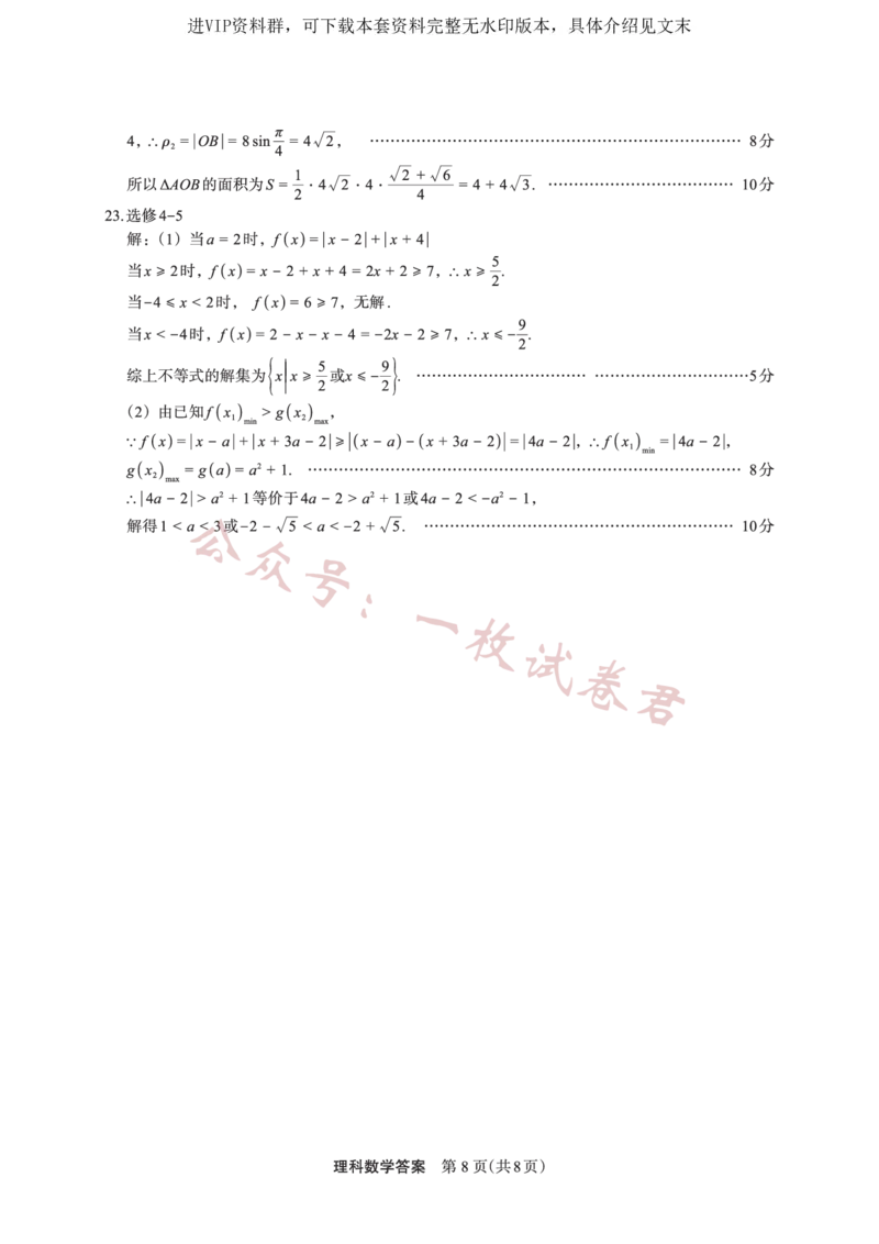 数学（理）答案_2024年2月_01每日更新_11号_2023届陕西省安康市高三二模（菁师联盟3月质量监测）_2023届陕西省安康市高三二模理科数学试题